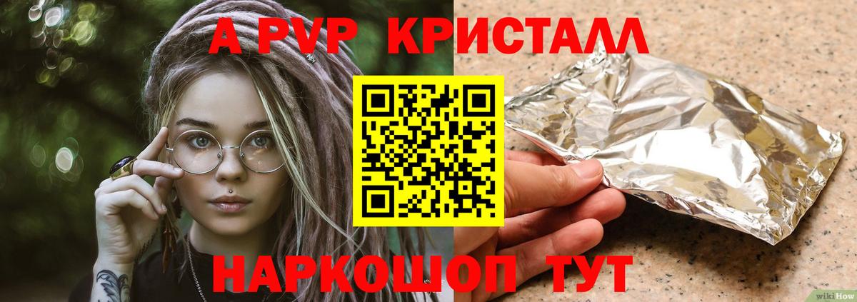 A-PVP  Alpha PVP Соль  Вход с VPN  Пермь  Alpha-PVP Crystall 
