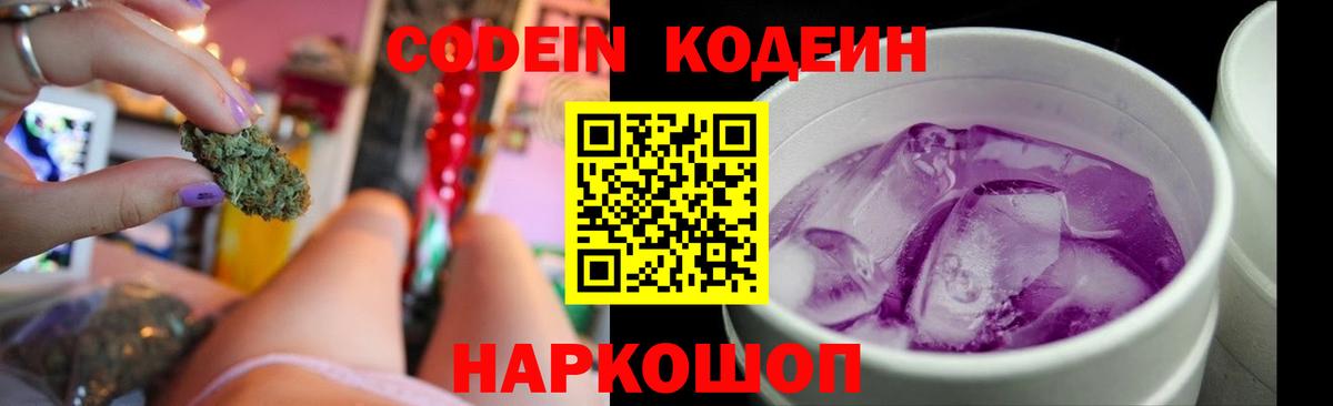 Кодеиновый сироп Lean Purple Drank  Вход с VPN  Пермь 