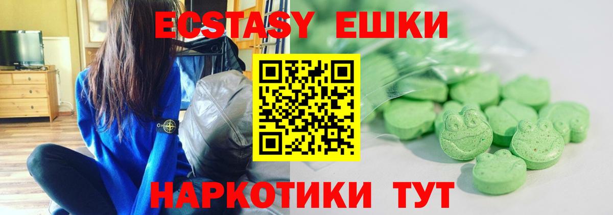 ЭКСТАЗИ круглые Пермь