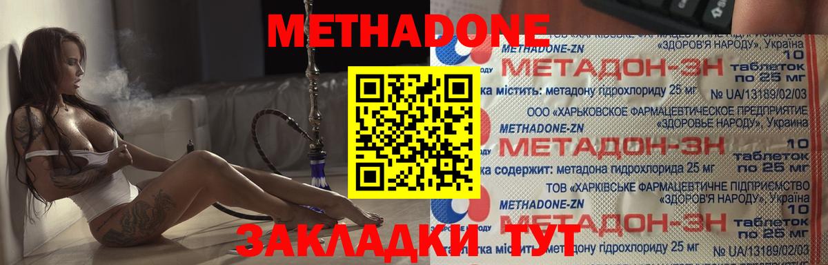 МЕТАДОН methadone  Вход с VPN  МЕТАДОН белоснежный  Пермь 